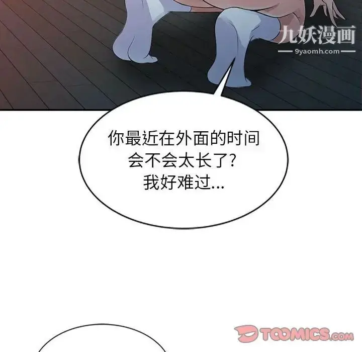 漫画《征服的滋味》第18话第18张图