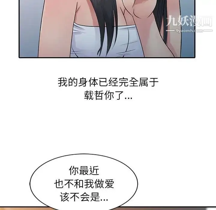 漫画《征服的滋味》第18话第23张图