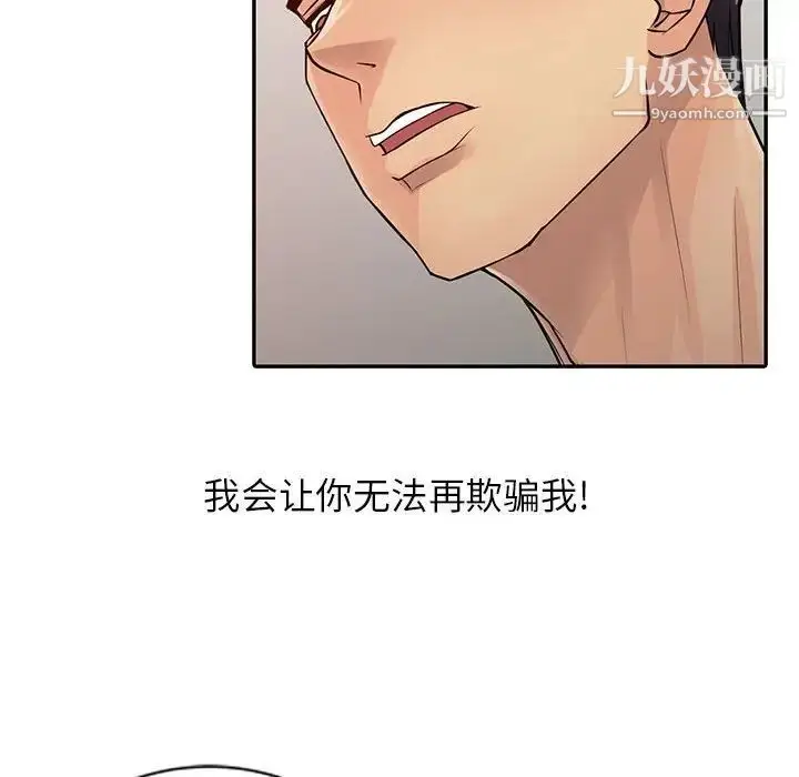 漫画《征服的滋味》第18话第47张图