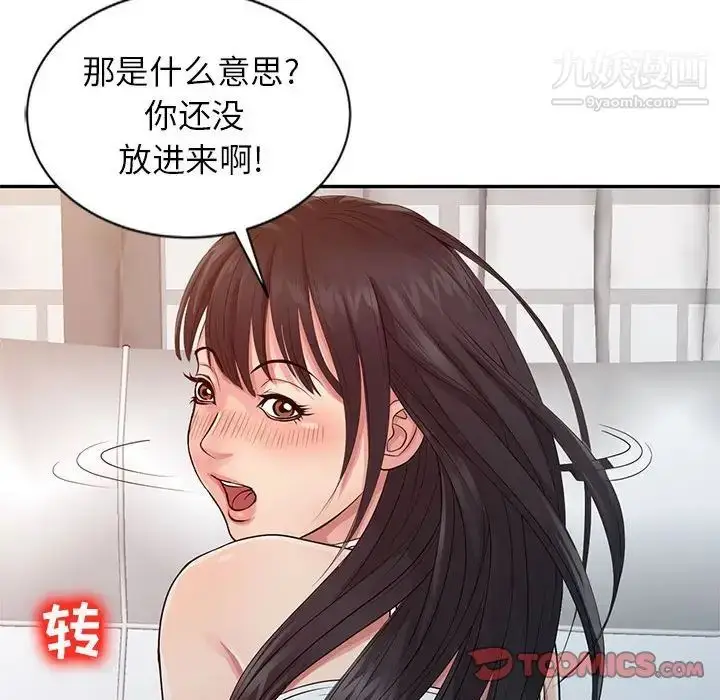 漫画《征服的滋味》第18话第48张图