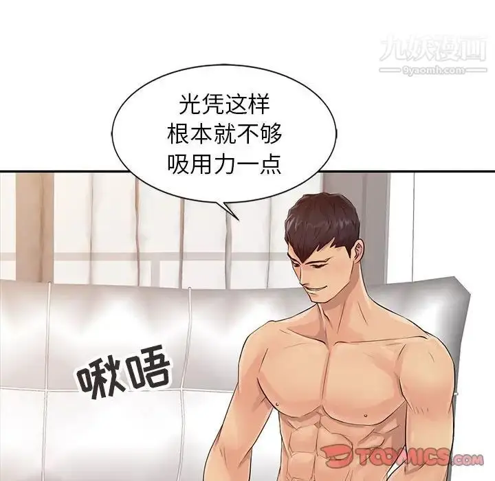漫画《征服的滋味》第18话第57张图