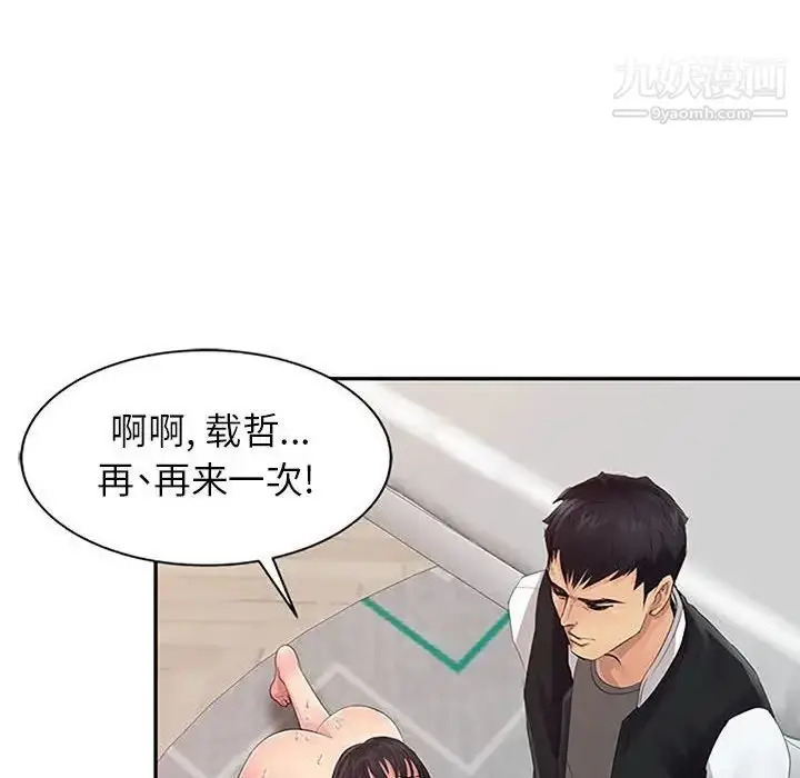 漫画《征服的滋味》第18话第64张图