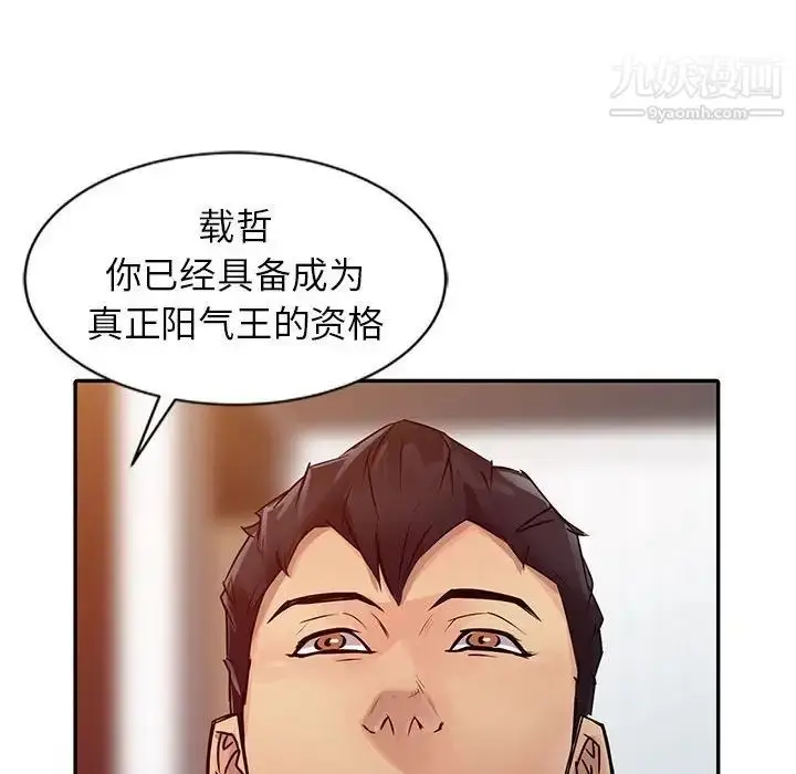 漫画《征服的滋味》第18话第74张图