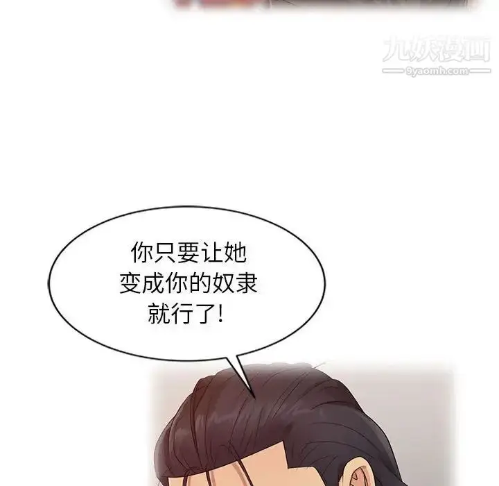 漫画《征服的滋味》第18话第86张图