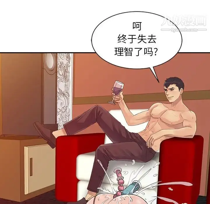 漫画《征服的滋味》第19话第100张图