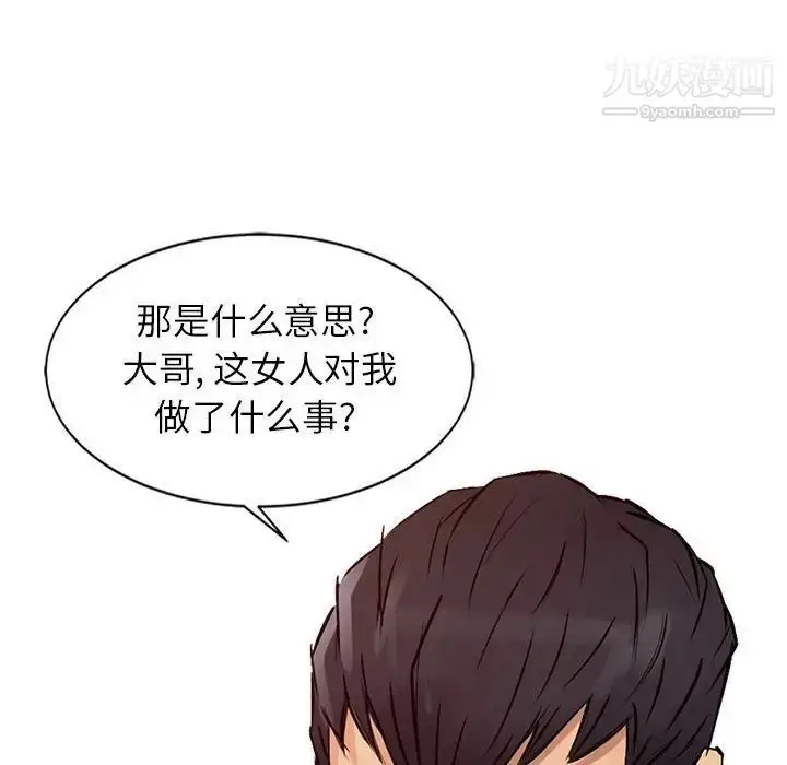 漫画《征服的滋味》第19话第110张图