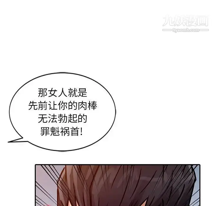 漫画《征服的滋味》第19话第112张图