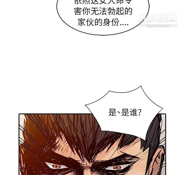 漫画《征服的滋味》第19话第116张图
