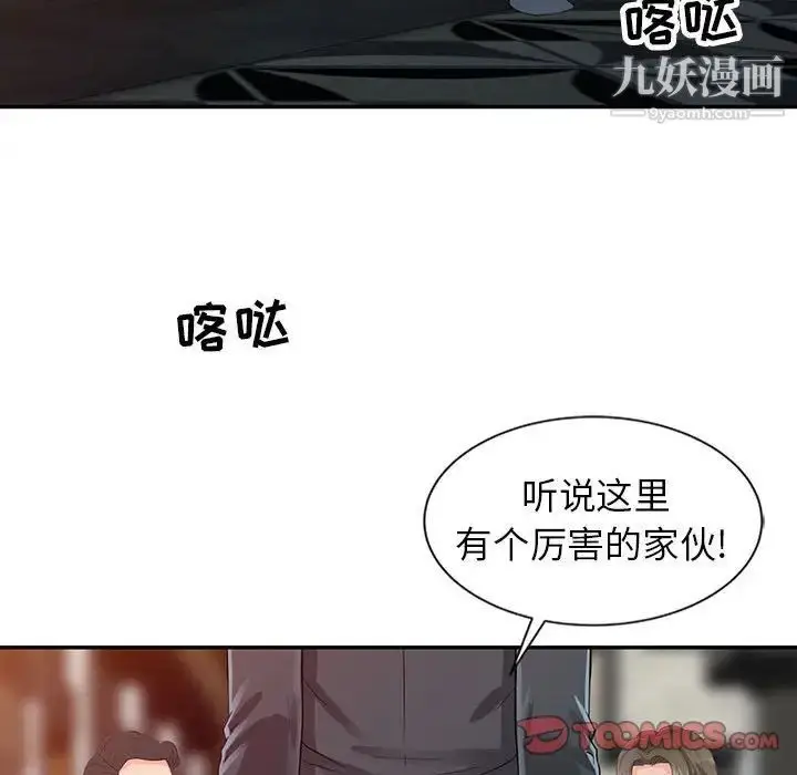 漫画《征服的滋味》第19话第18张图