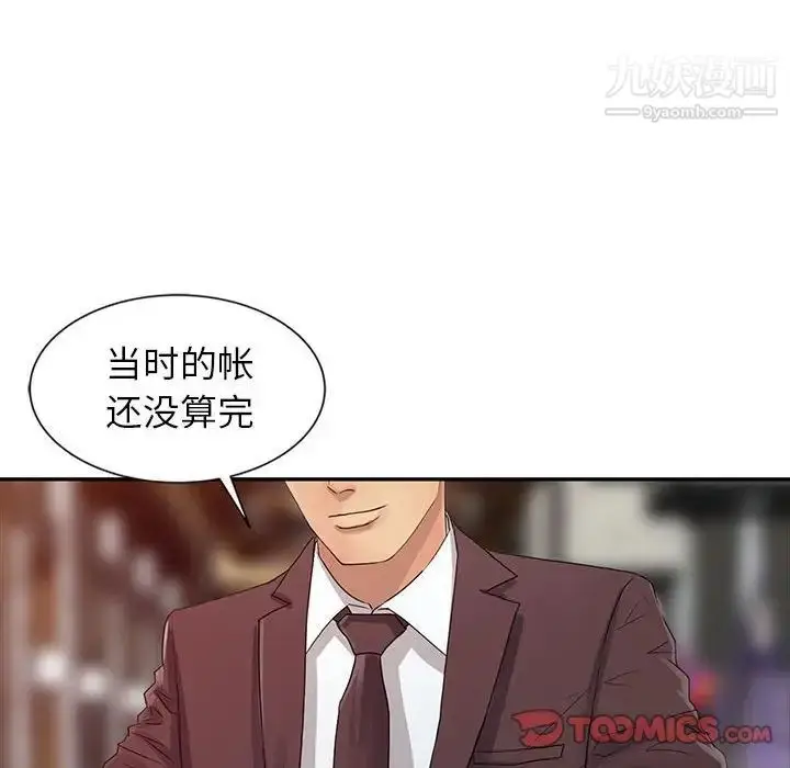 漫画《征服的滋味》第19话第27张图