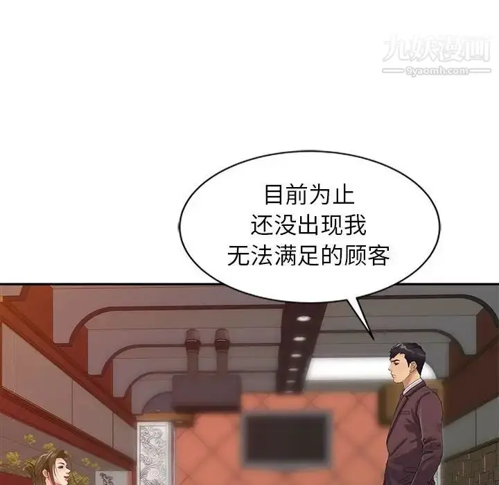 漫画《征服的滋味》第19话第37张图