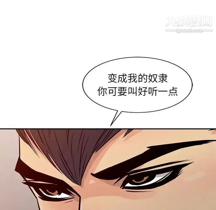 漫画《征服的滋味》第19话第52张图
