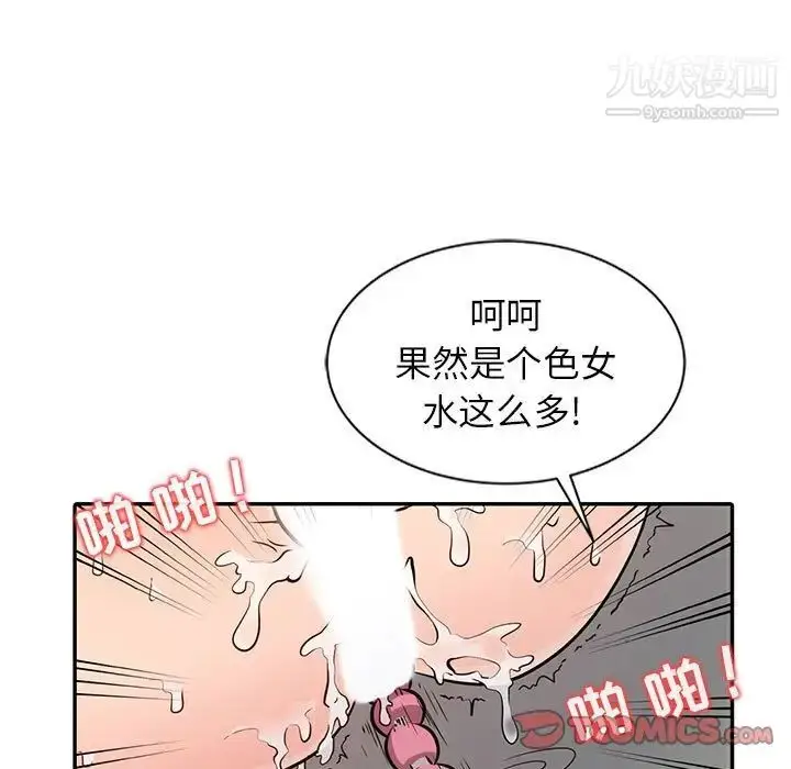 漫画《征服的滋味》第19话第57张图