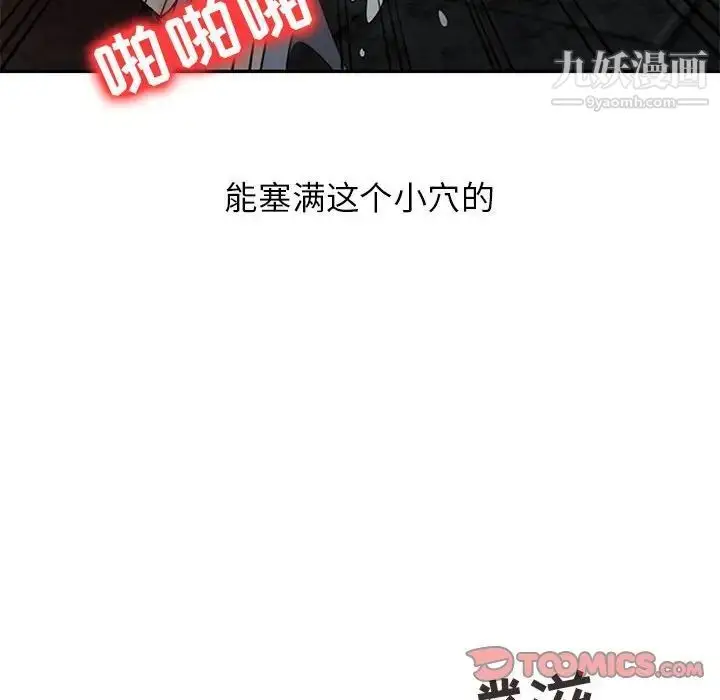 漫画《征服的滋味》第19话第75张图