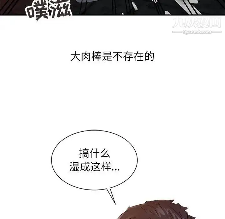 漫画《征服的滋味》第19话第77张图
