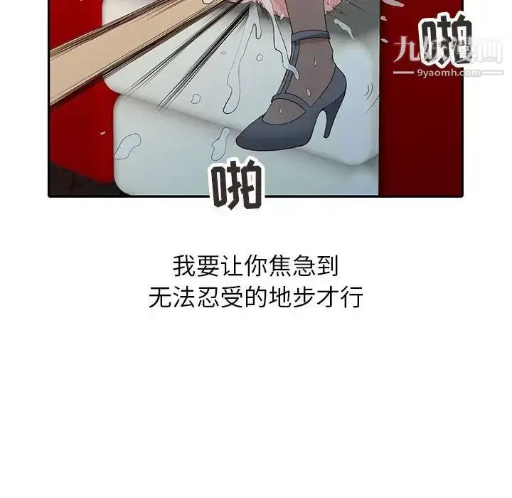 漫画《征服的滋味》第19话第95张图
