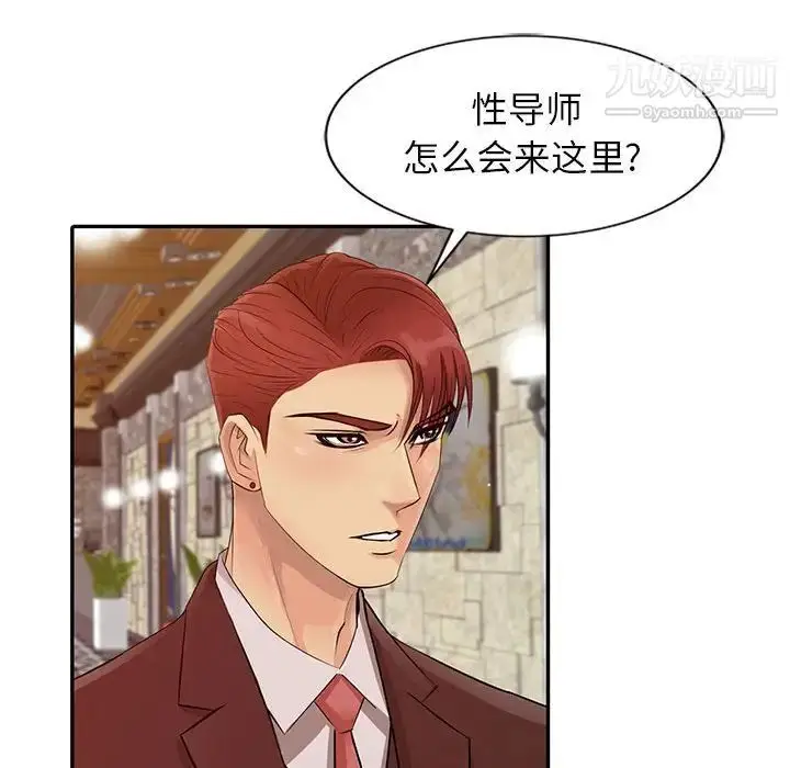 漫画《征服的滋味》第13话第20张图