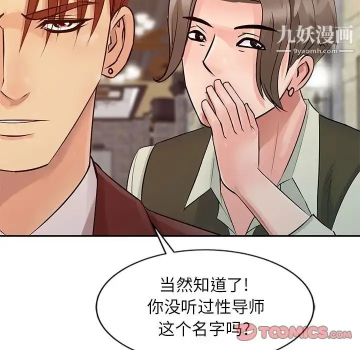漫画《征服的滋味》第13话第22张图