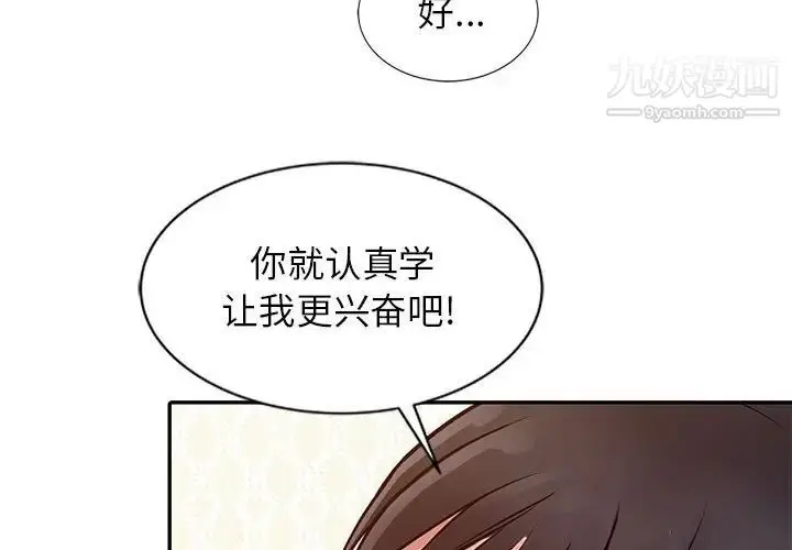漫画《征服的滋味》第13话第3张图