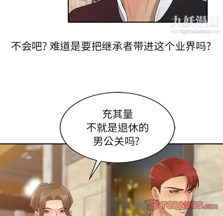 漫画《征服的滋味》第13话第30张图