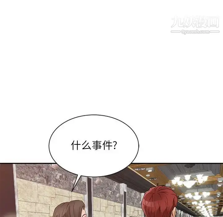 漫画《征服的滋味》第13话第49张图