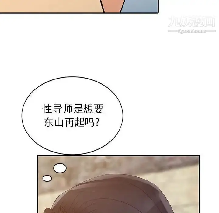 漫画《征服的滋味》第13话第52张图