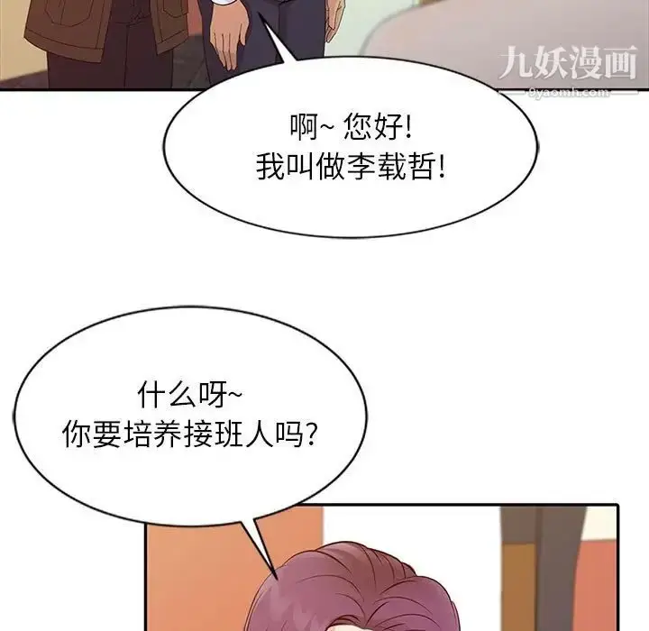漫画《征服的滋味》第13话第64张图