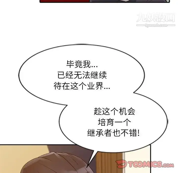 漫画《征服的滋味》第13话第66张图