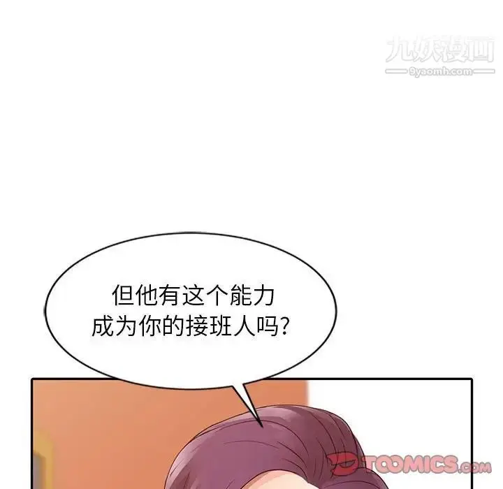 漫画《征服的滋味》第13话第70张图