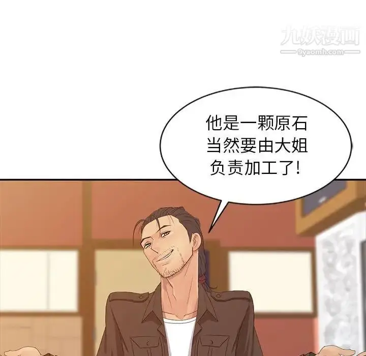 漫画《征服的滋味》第13话第72张图
