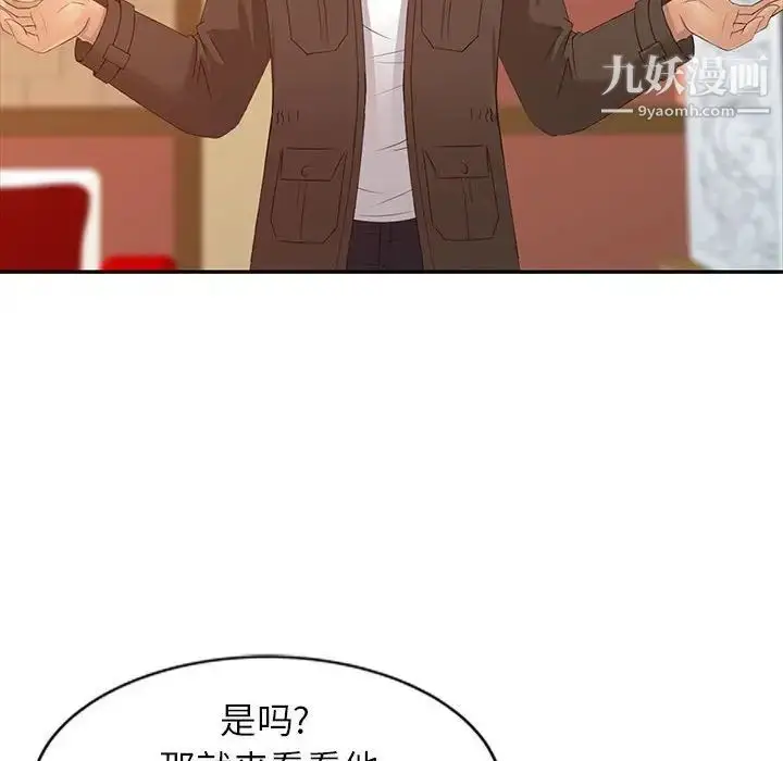 漫画《征服的滋味》第13话第73张图