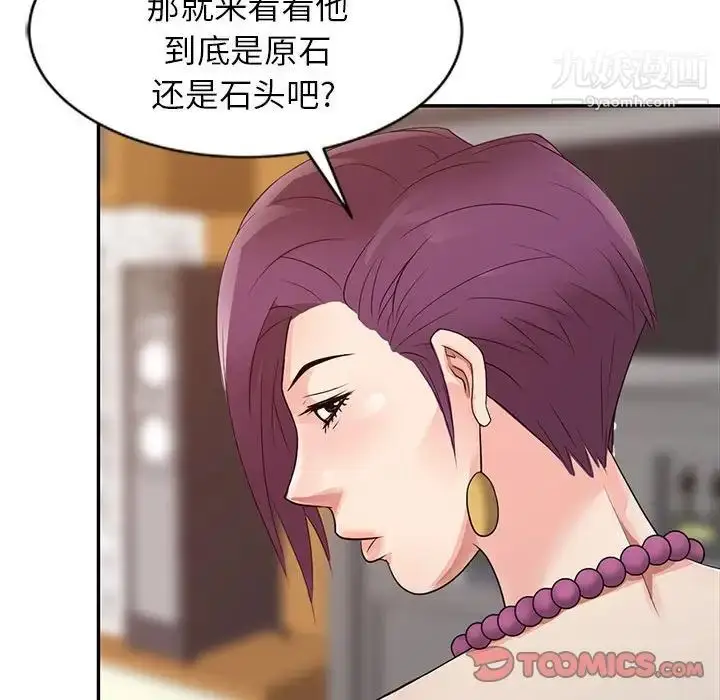 漫画《征服的滋味》第13话第74张图