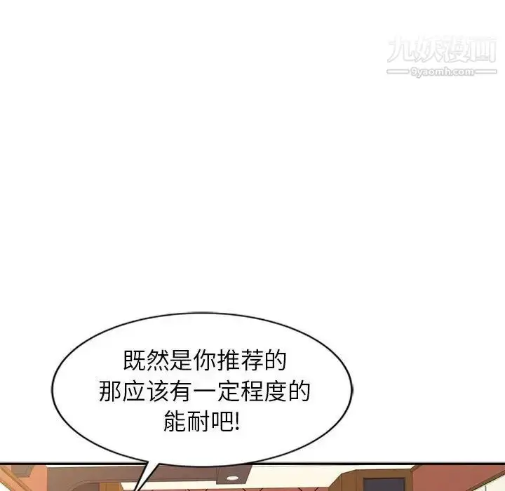 漫画《征服的滋味》第13话第79张图