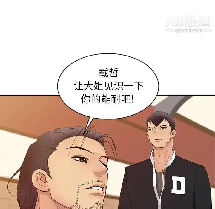 漫画《征服的滋味》第13话第81张图