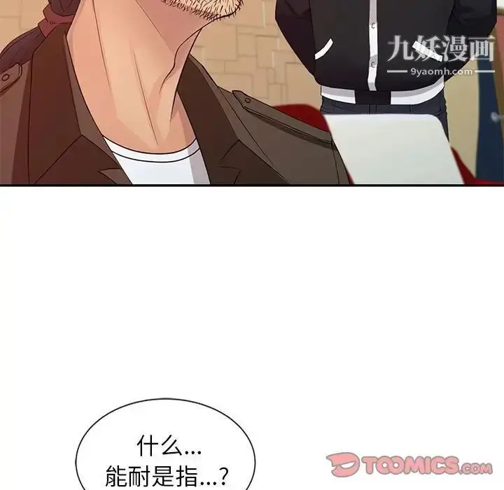 漫画《征服的滋味》第13话第82张图