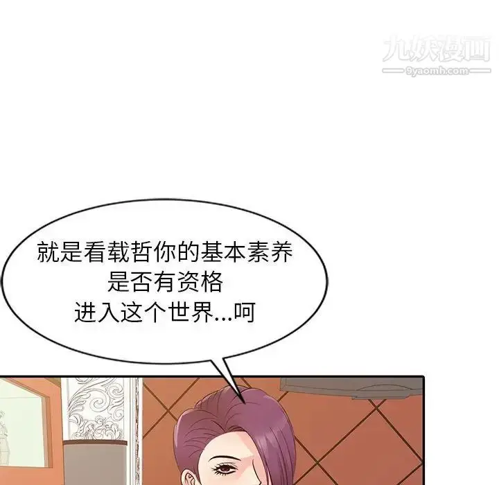 漫画《征服的滋味》第13话第84张图