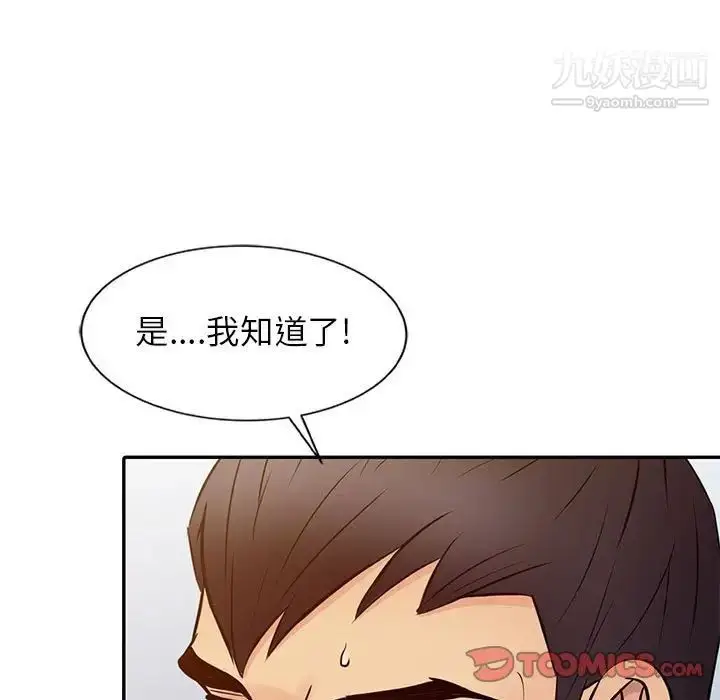 漫画《征服的滋味》第13话第86张图