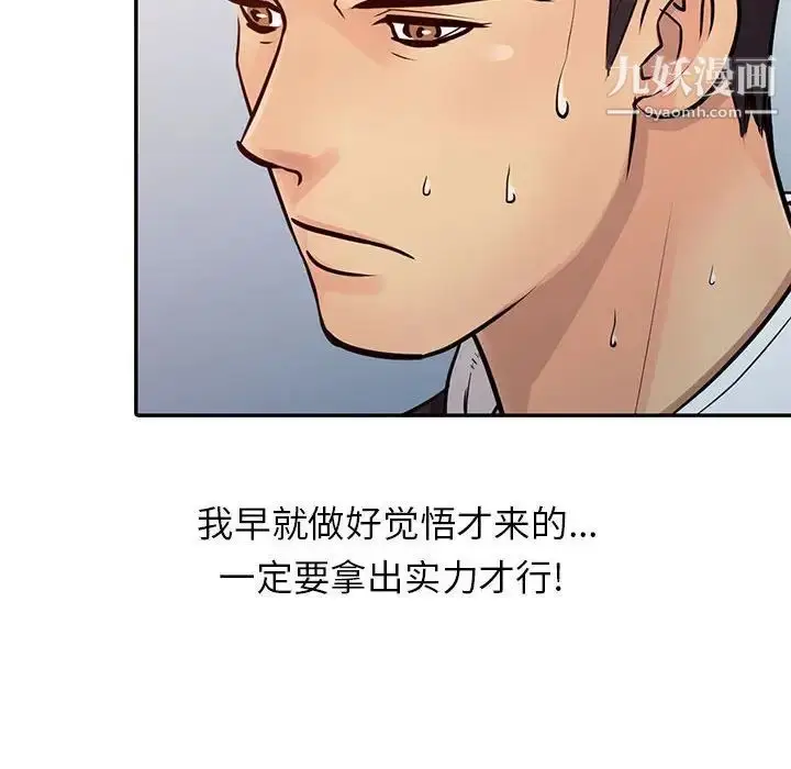 漫画《征服的滋味》第13话第87张图