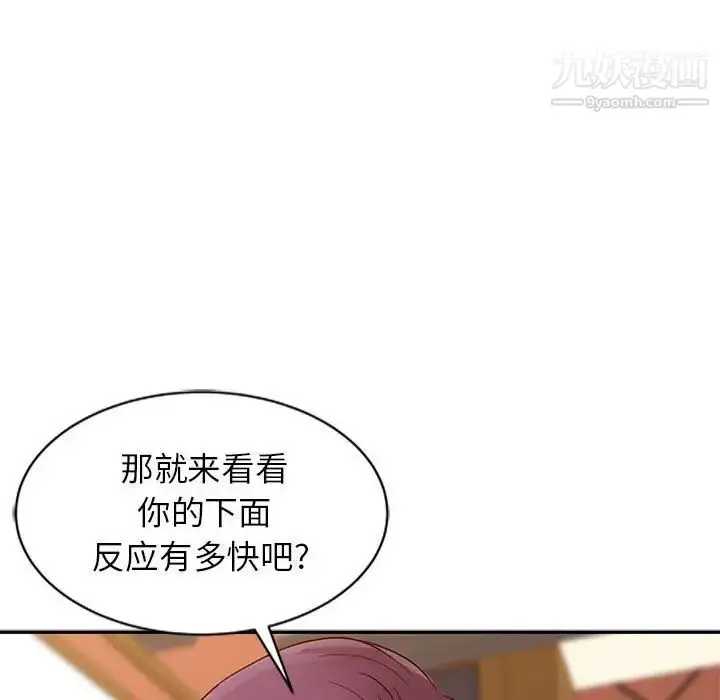 漫画《征服的滋味》第13话第88张图