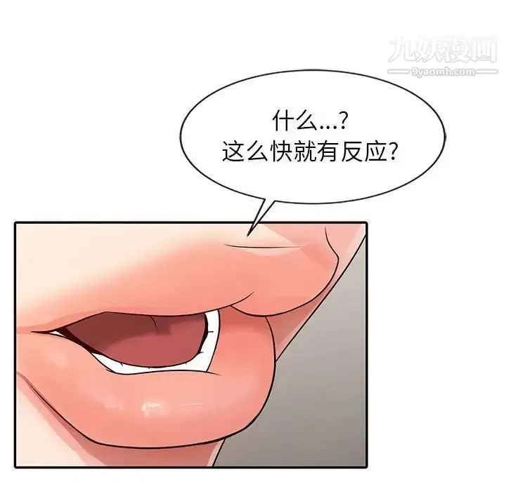 漫画《征服的滋味》第13话第97张图