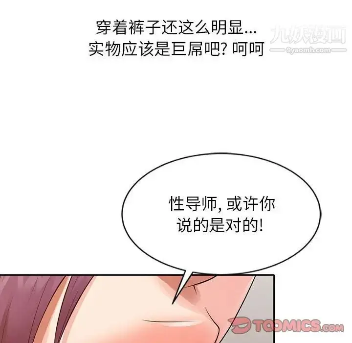 漫画《征服的滋味》第13话第98张图
