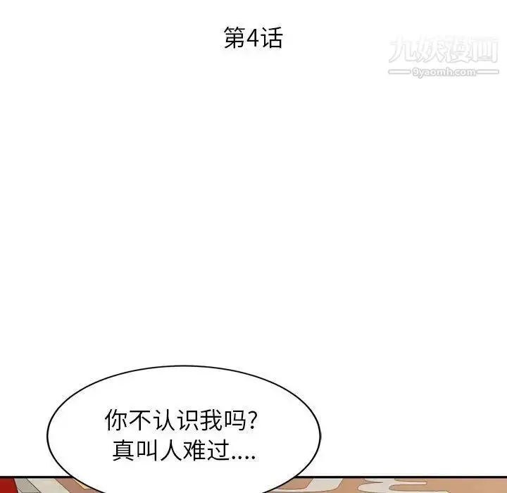 漫画《征服的滋味》第4话第11张图