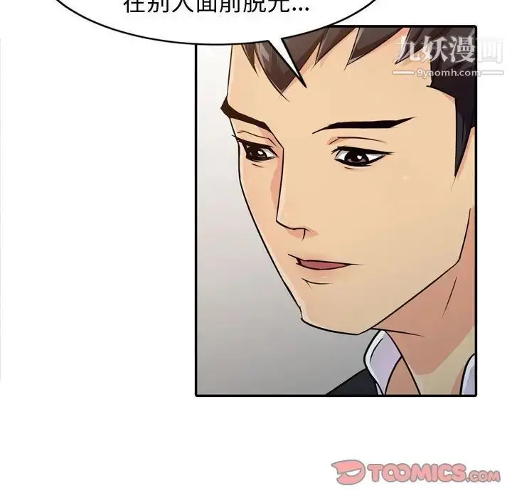 漫画《征服的滋味》第4话第20张图