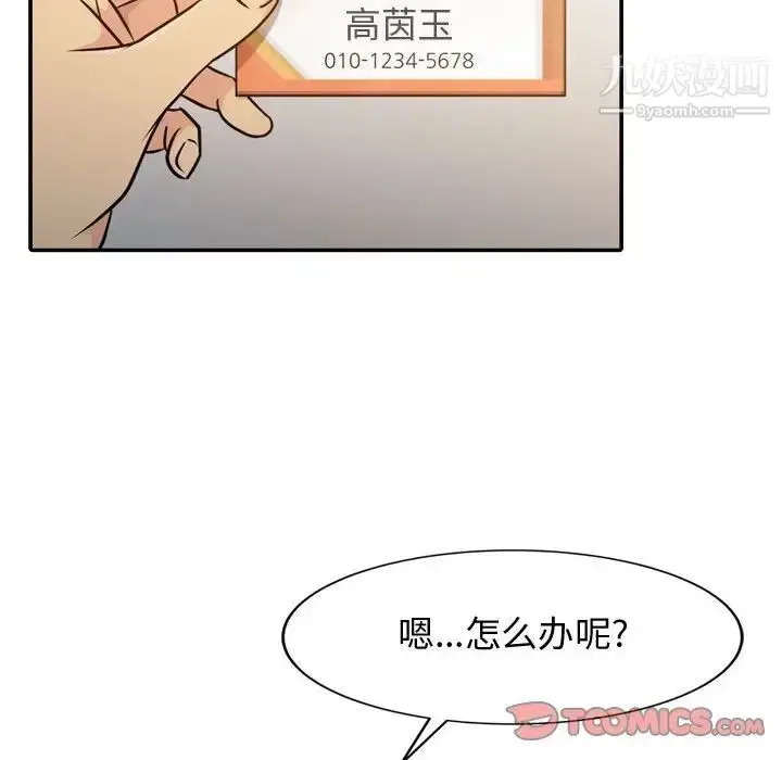 漫画《征服的滋味》第4话第24张图