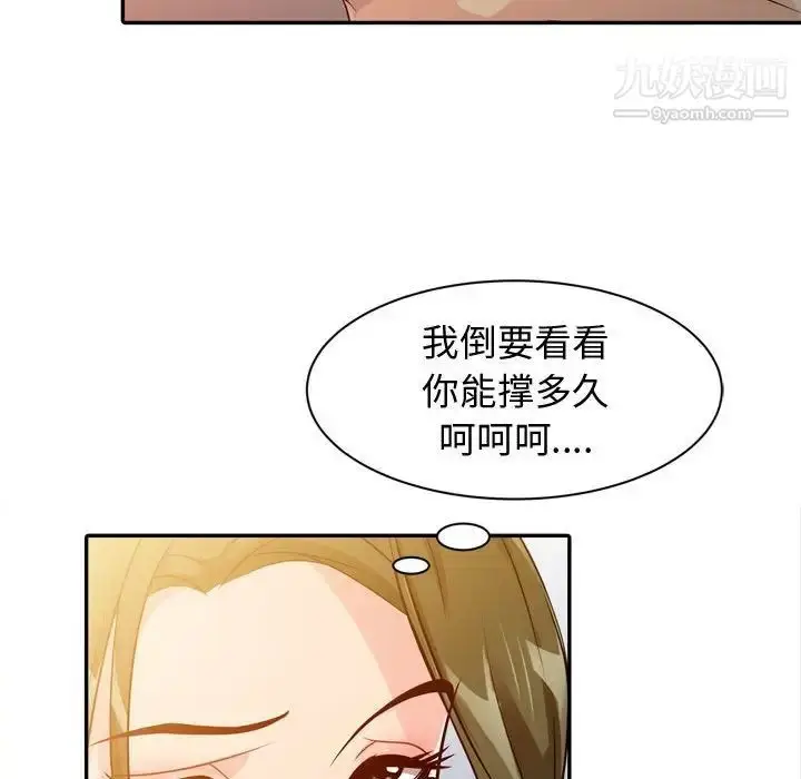 漫画《征服的滋味》第4话第59张图