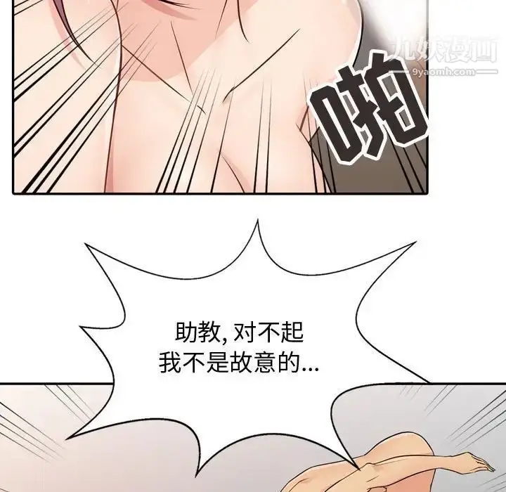 漫画《征服的滋味》第4话第67张图