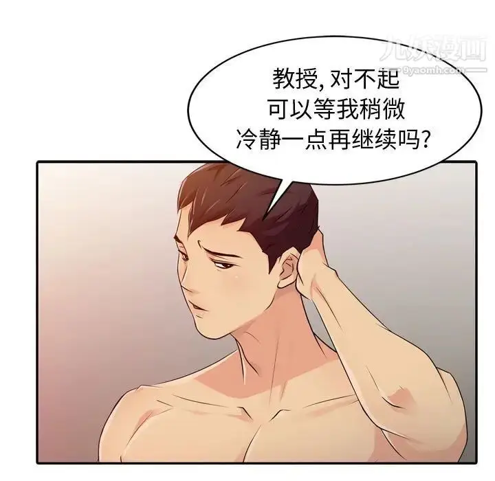 漫画《征服的滋味》第4话第69张图