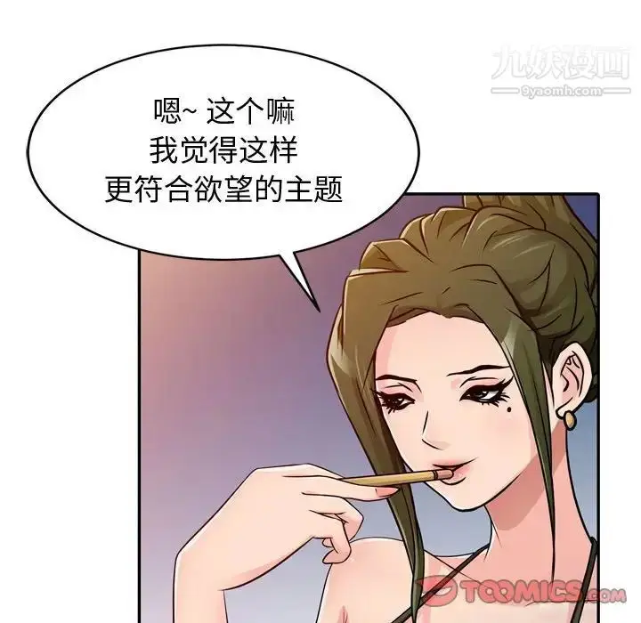 漫画《征服的滋味》第4话第70张图