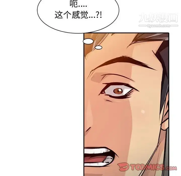 漫画《征服的滋味》第4话第80张图