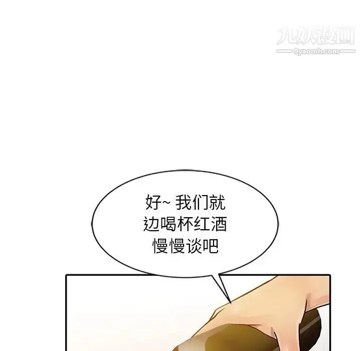 漫画《征服的滋味》第9话第11张图